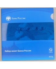 Россия. Годовой набор разменных монет. 1,5,10,50 копеек, 1,2,5,10 рублей 2024 СПМД.